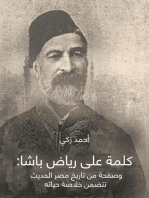 كلمة على رياض باشا: وصفحة من تاريخ مصر الحديث تتضمن خلاصة حياته