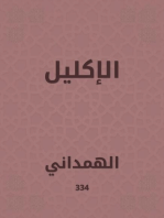 الإكليل