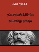 კაპიტალისტური წარმოების წინამორბედი ფორმები