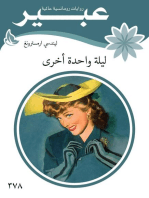 ليلة واحدة أخرى