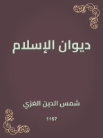 ديوان الإسلام