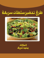 طرق تحضير سلطات سريعة