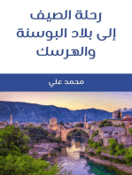 رحلة الصيف إلى بلاد البوسنة والهرسك