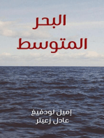 البحر المتوسط: مصاير بحر