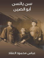 سن ياتسن أبو الصين