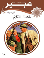 بانتظار الكلام