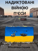 Надиктовані війною п'єси