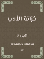 خزانة الأدب: ولب لباب لسان العرب