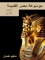 موسوعة مصر القديمة: الجزء الثاني