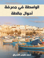 الواسطة في معرفة أحوال مالطة