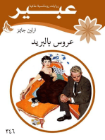 عروس بالبريد