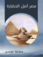 مصر أصل الحضارة