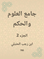 جامع العلوم والحكم