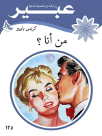 من أنا ؟