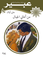 من أعالي الجبال