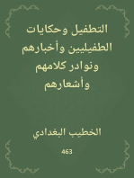 التطفيل وحكايات الطفيليين وأخبارهم ونوادر كلامهم وأشعارهم