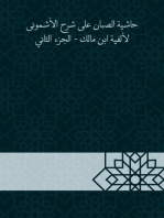 حاشية الصبان على شرح الأشمونى لألفية ابن مالك - الجزء الثاني