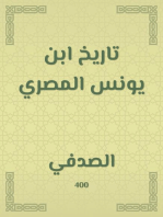 تاريخ ابن يونس المصري