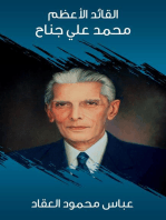 القائد الأعظم محمد علي جناح