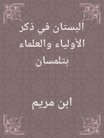 البستان في ذكر الأولياء والعلماء بتلمسان