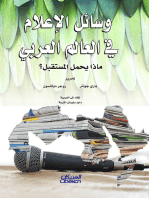 وسائل الإعلام في العالم العربي - ماذا يحمل المستقبل؟: وسائل الإعلام في العالم العربي