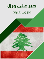 حبر على ورق