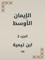 الإيمان الأوسط