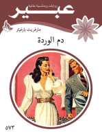 دم الوردة