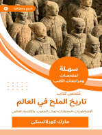 ملخص كتاب تاريخ الملح في العالم: الإمبراطوريات، المعتقدات، ثورات الشعوب، والاقتصاد العالمي