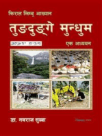 तुङदुङ्‍गे मुन्धुम – किरात आख्यान – एक अध्ययन