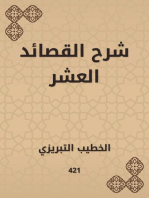 شرح القصائد العشر