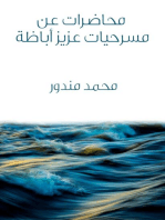 محاضرات عن مسرحيات عزيز أباظة