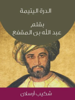 الدرة اليتيمة