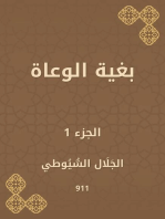 بغية الوعاة