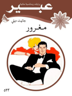 مغرور