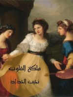 ملكة القلوب