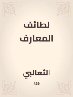 لطائف المعارف