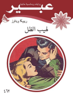 لهيب الظل