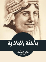 باحثة البادية