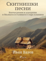 Скитнишки песни (Впечатления и усещания в Малката и Голямата Стара планина)