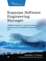 Карьера Software Engineering Manager. Эффективное управление командой разработчиков ПО