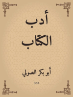 أدب الكتاب