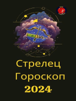 Стрелец Гороскоп 2024