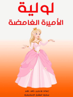 لولية.. الأميرة الغامضة