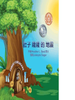 肚子隆隆 的 地震 (Cantonese Edition): 地震安全手冊