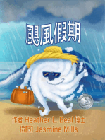 颶風假期 (Cantonese Edition)