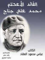 القائد الأعظم محمد على جناح