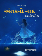 અંતરનો નાદ - સ્વની ખોજ