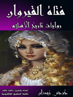 فتاة القيروان