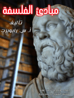 مبادئ الفلسفة